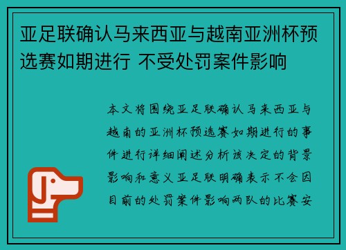 亚足联确认马来西亚与越南亚洲杯预选赛如期进行 不受处罚案件影响