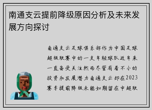 南通支云提前降级原因分析及未来发展方向探讨
