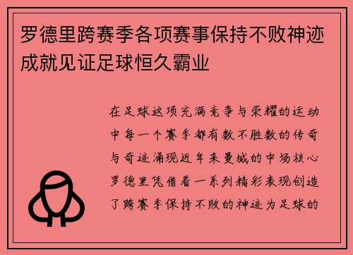 罗德里跨赛季各项赛事保持不败神迹成就见证足球恒久霸业