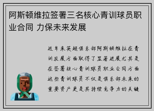 阿斯顿维拉签署三名核心青训球员职业合同 力保未来发展 阿斯顿维拉签署三名核心青训球员职业合同 力保未来发展