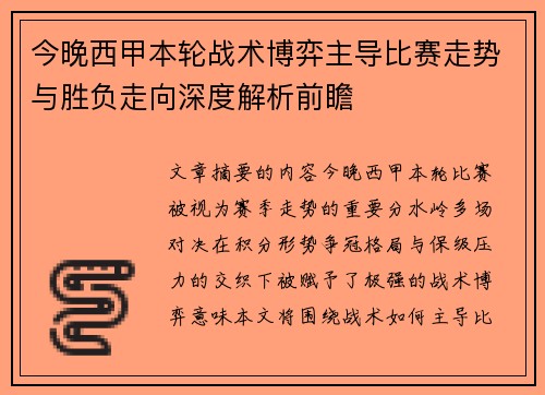 今晚西甲本轮战术博弈主导比赛走势与胜负走向深度解析前瞻