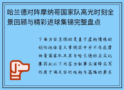 哈兰德对阵摩纳哥国家队高光时刻全景回顾与精彩进球集锦完整盘点 哈兰德对阵摩纳哥国家队高光时刻全景回顾与精彩进球集锦完整盘点