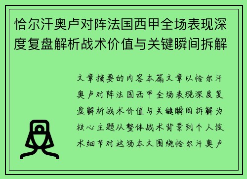恰尔汗奥卢对阵法国西甲全场表现深度复盘解析战术价值与关键瞬间拆解 恰尔汗奥卢对阵法国西甲全场表现深度复盘解析战术价值与关键瞬间拆解