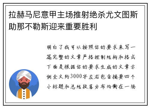 拉赫马尼意甲主场推射绝杀尤文图斯助那不勒斯迎来重要胜利 拉赫马尼意甲主场推射绝杀尤文图斯助那不勒斯迎来重要胜利